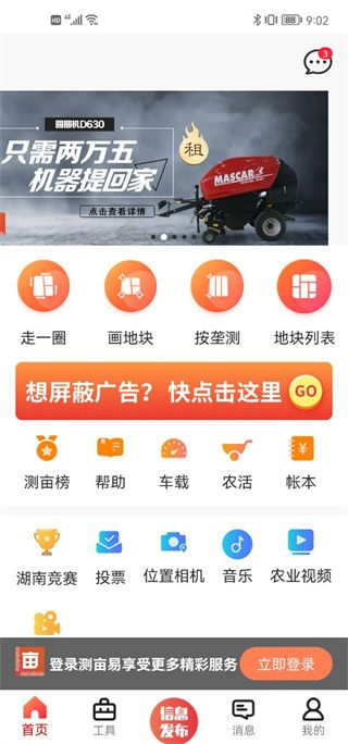 测亩易 1