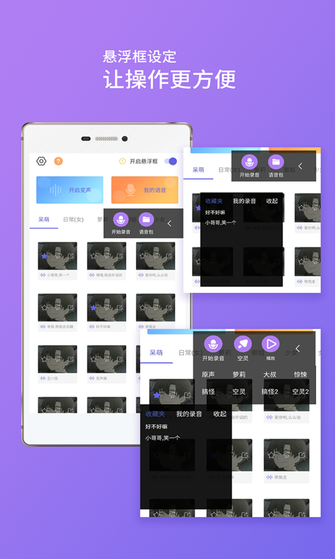 山倾语音包app 截图1