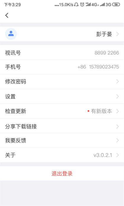 红云会议app 截图2