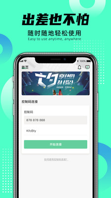 远程即启手机app 截图3