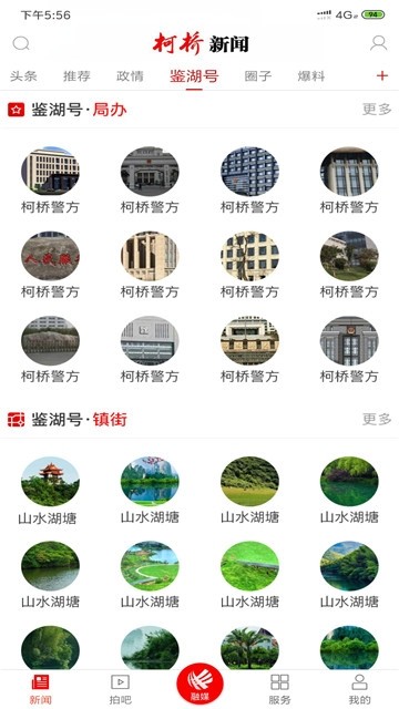 柯桥新闻 截图1