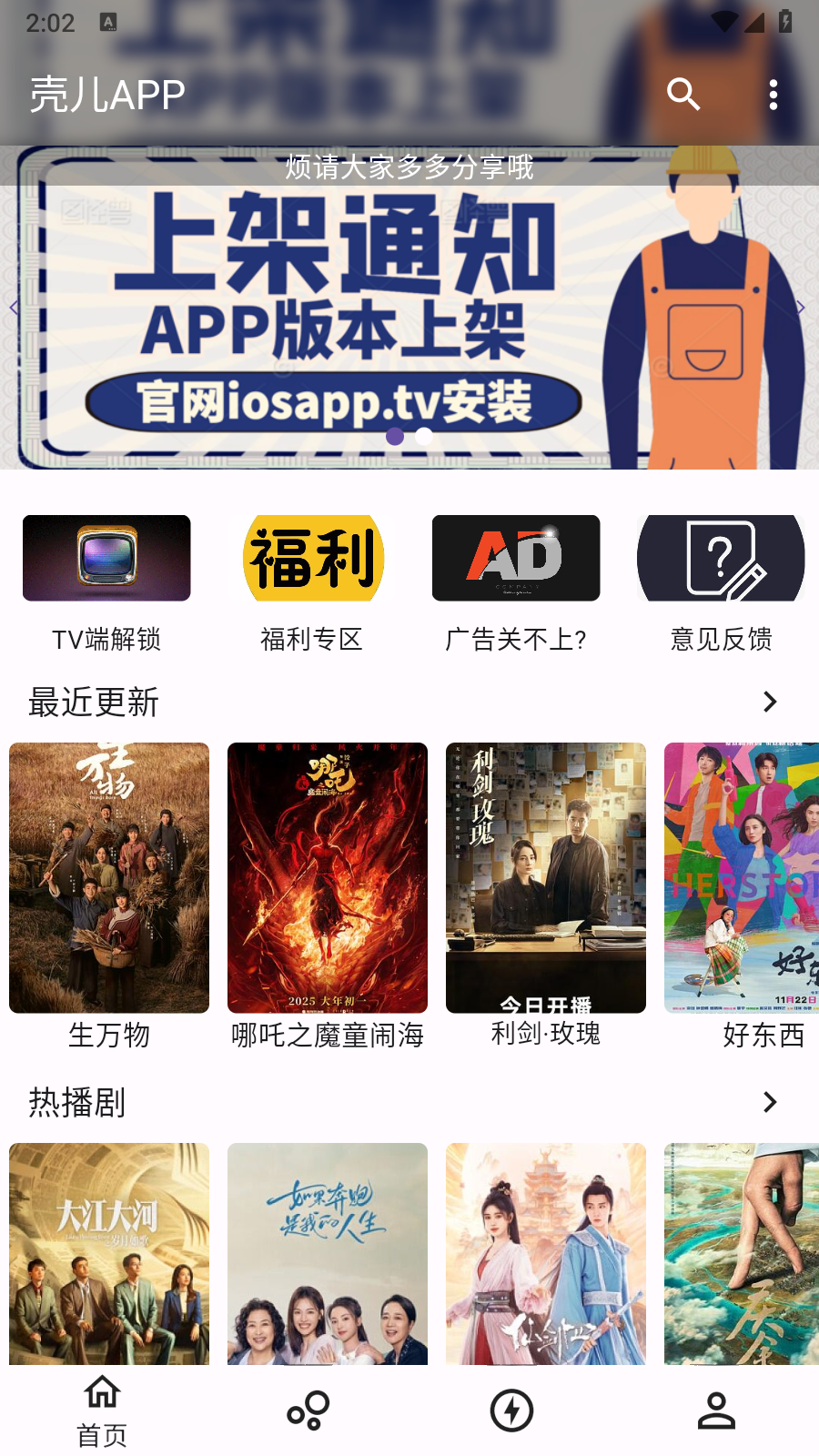 壳儿影视 截图4