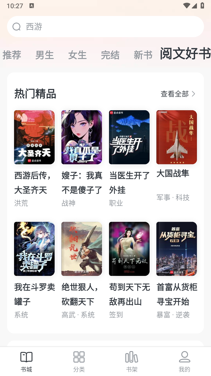 全免小说阅读 截图6