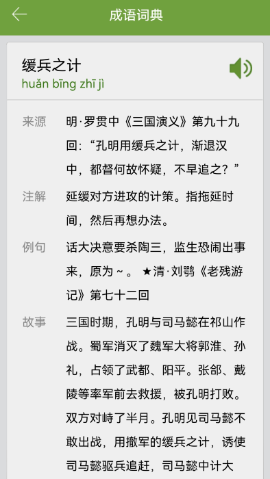 汉语字典和成语词典app 截图5