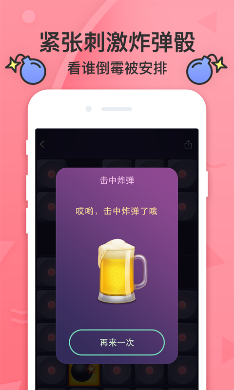 谁喝酒app 截图2