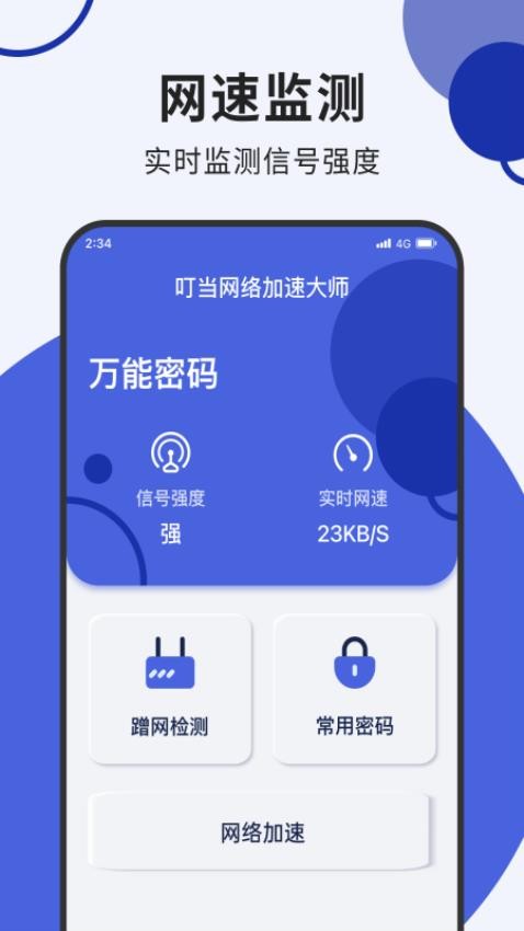 叮当网络加速大师app 截图3