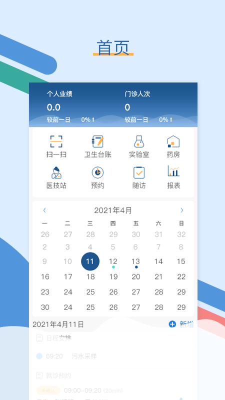 全诊通app 截图1