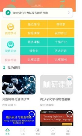 研课堂学生app 截图1