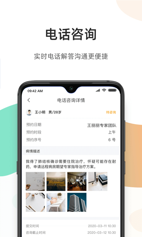 百医通医生版 截图1