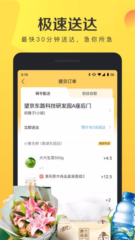 美团闪购 截图3
