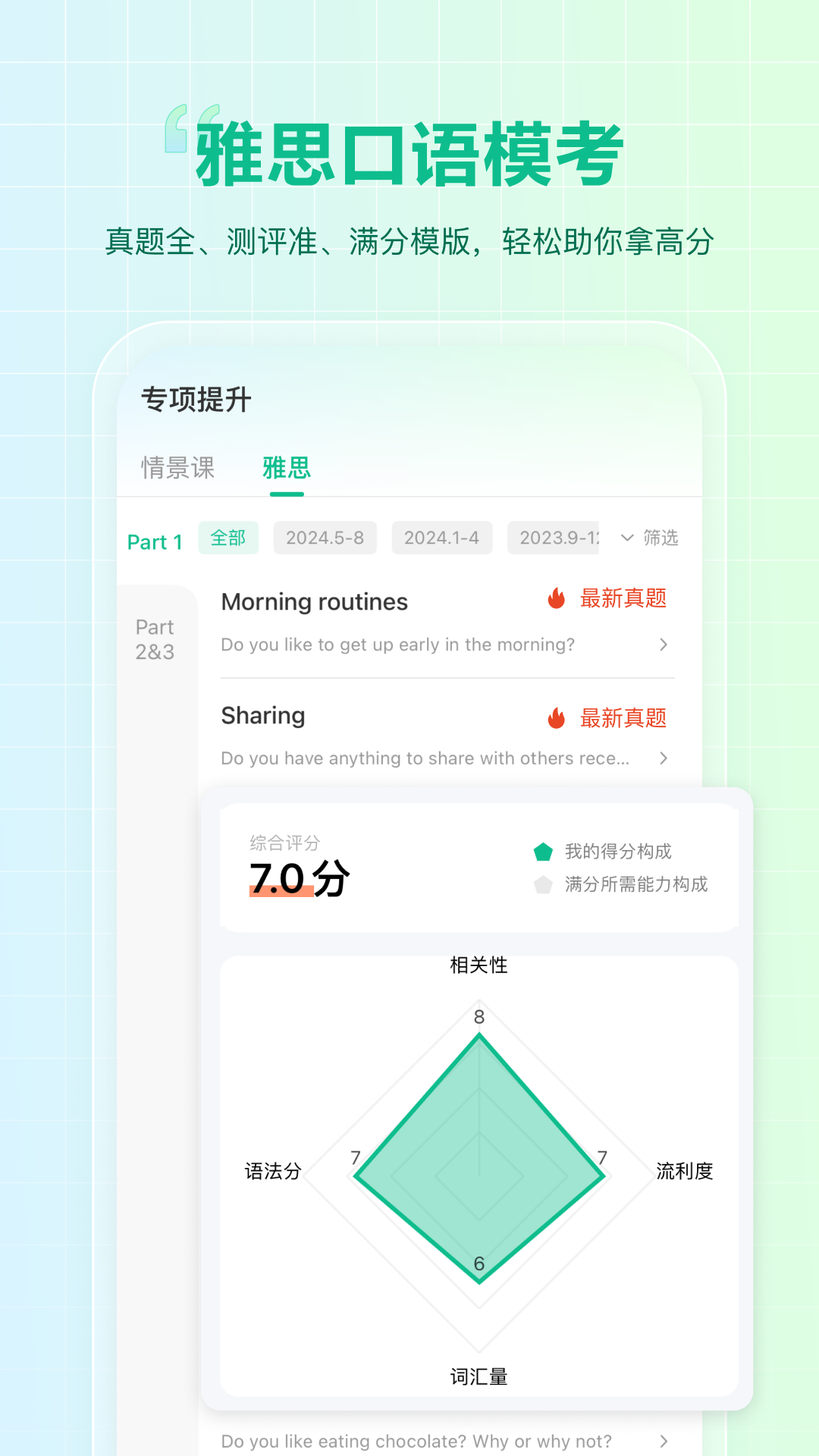 可栗口语训练 截图3