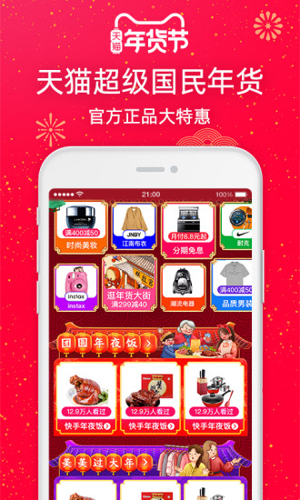 天猫商城app 截图2