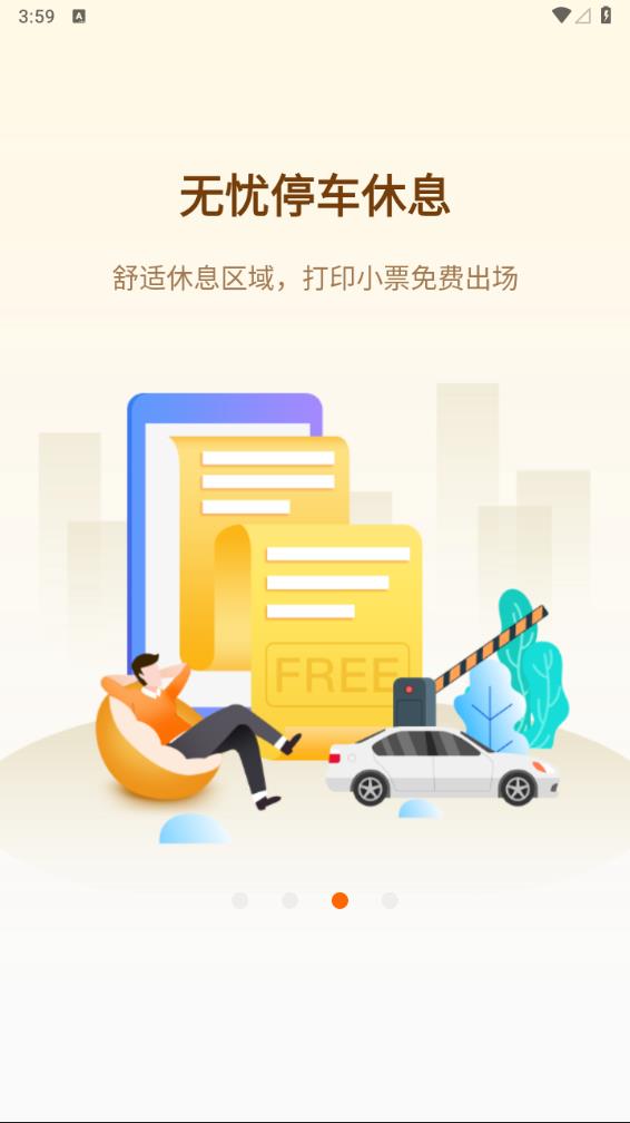 劲桩app 截图3