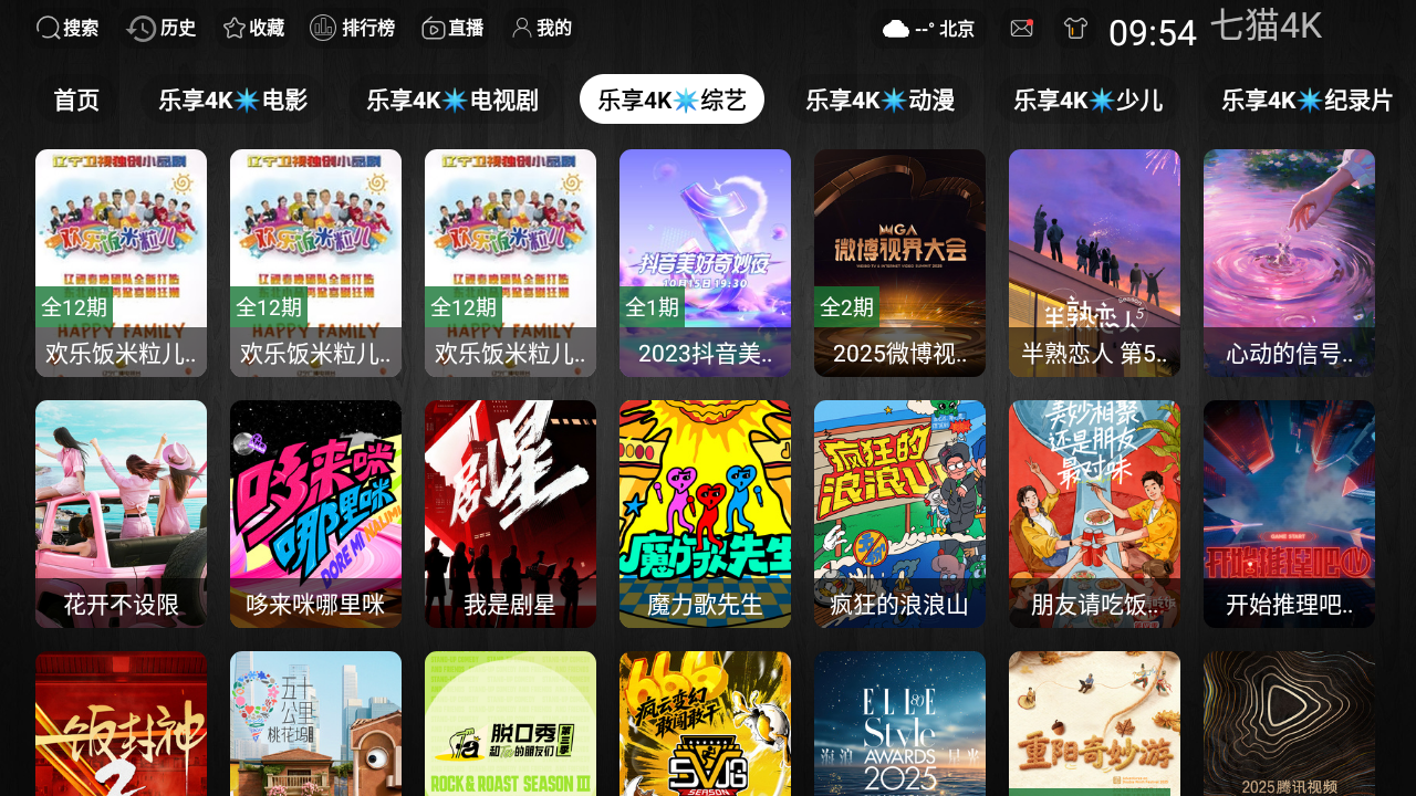 七猫4k电视盒子 截图1