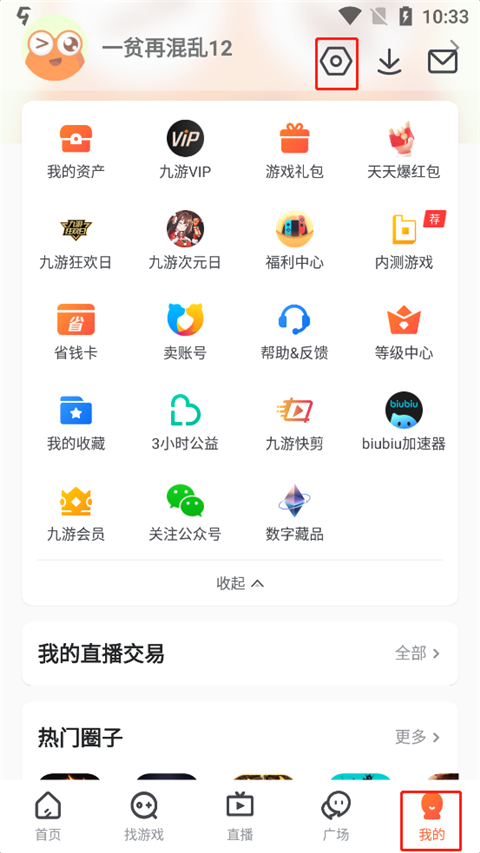 九游游戏中心APP 1