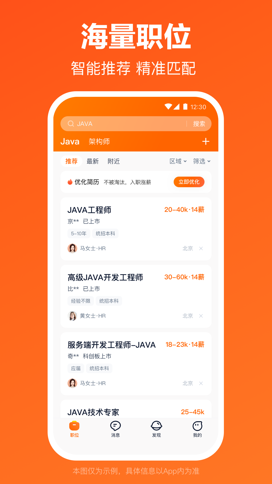 猎聘网招聘app 截图4