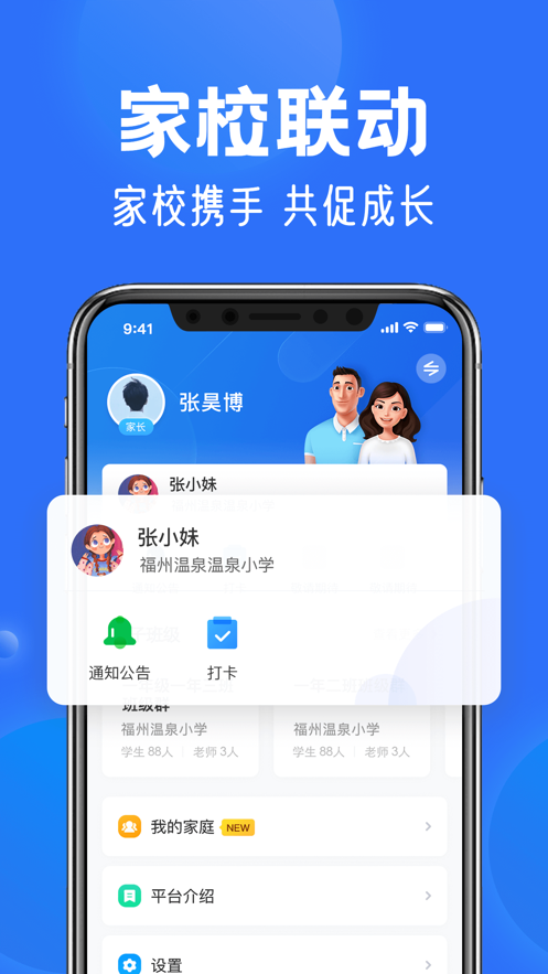 智慧中小学旧版 截图2