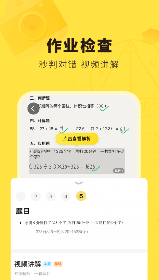 快对作业手机版app 截图4