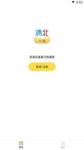 清北小班app 截图3