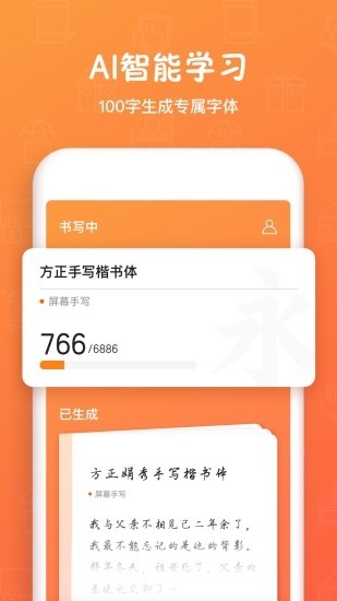 手迹造字 截图2