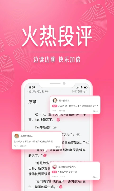 红袖读书app 截图1