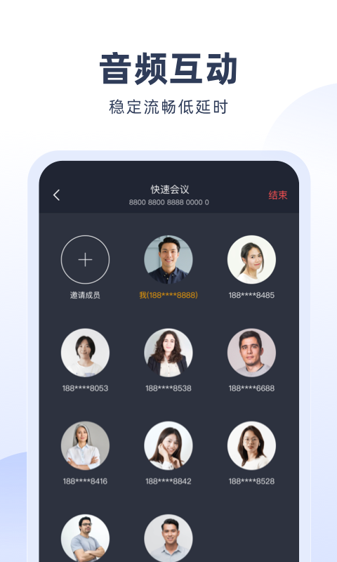 预会议app 截图4