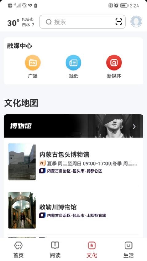 数字包头app 截图2