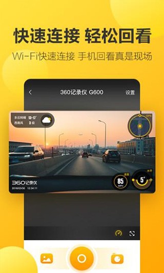 360行车记录仪 截图1