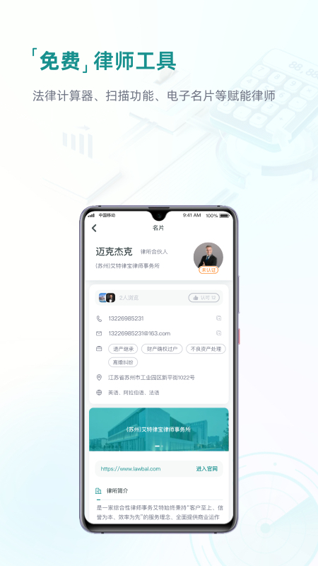 艾特律宝app 截图3