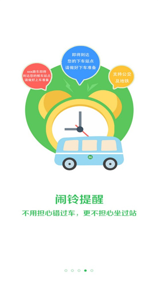 车到哪app 截图4