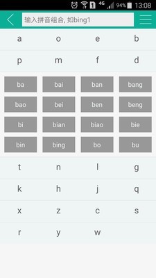拼音转换汉字翻译器 截图3