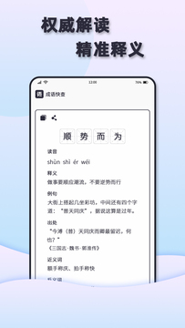 成语快查app 截图4