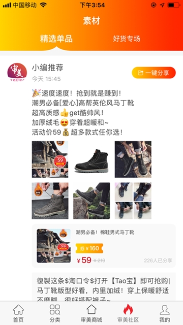 审美优品 截图3