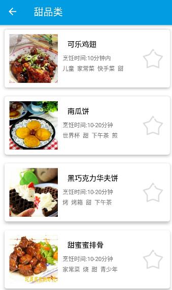 嘻哈菜谱app 截图4