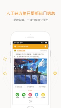 一句话心情语录 截图4