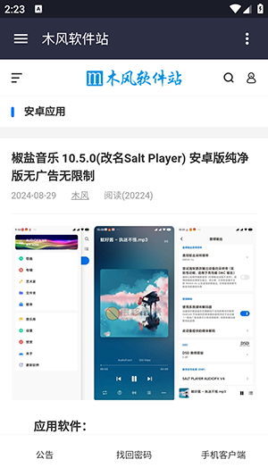 木风软件站 截图1