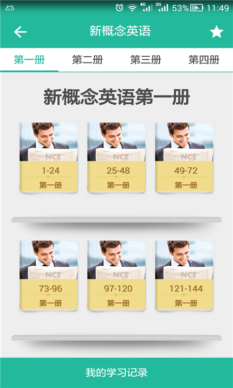 省心英语app官方下载 截图4