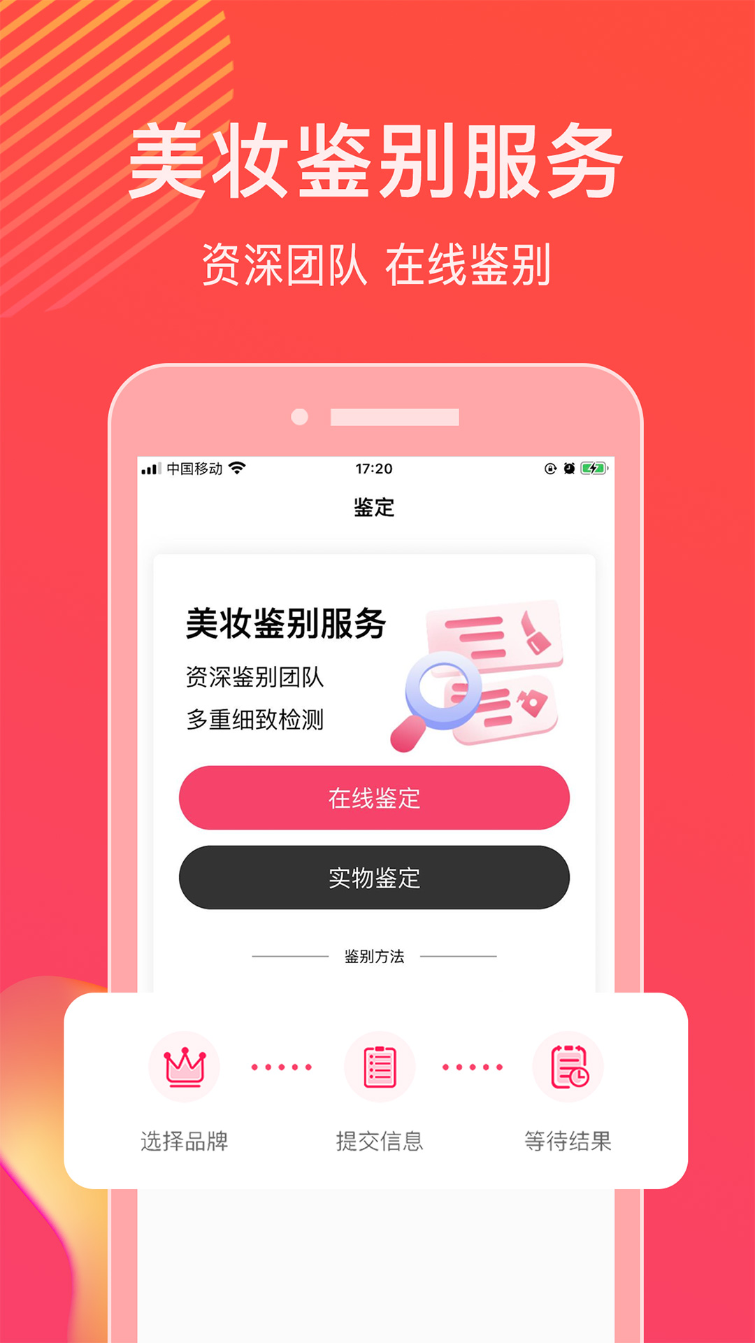 查妆美妆鉴别app 截图1