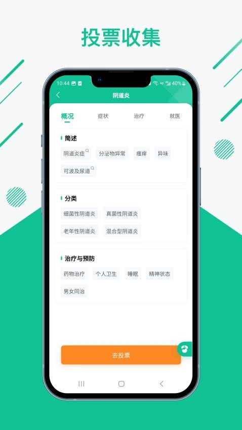 知医小绿本 截图5