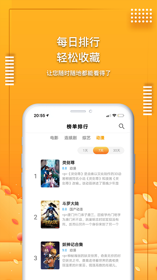 爱电影视 截图1