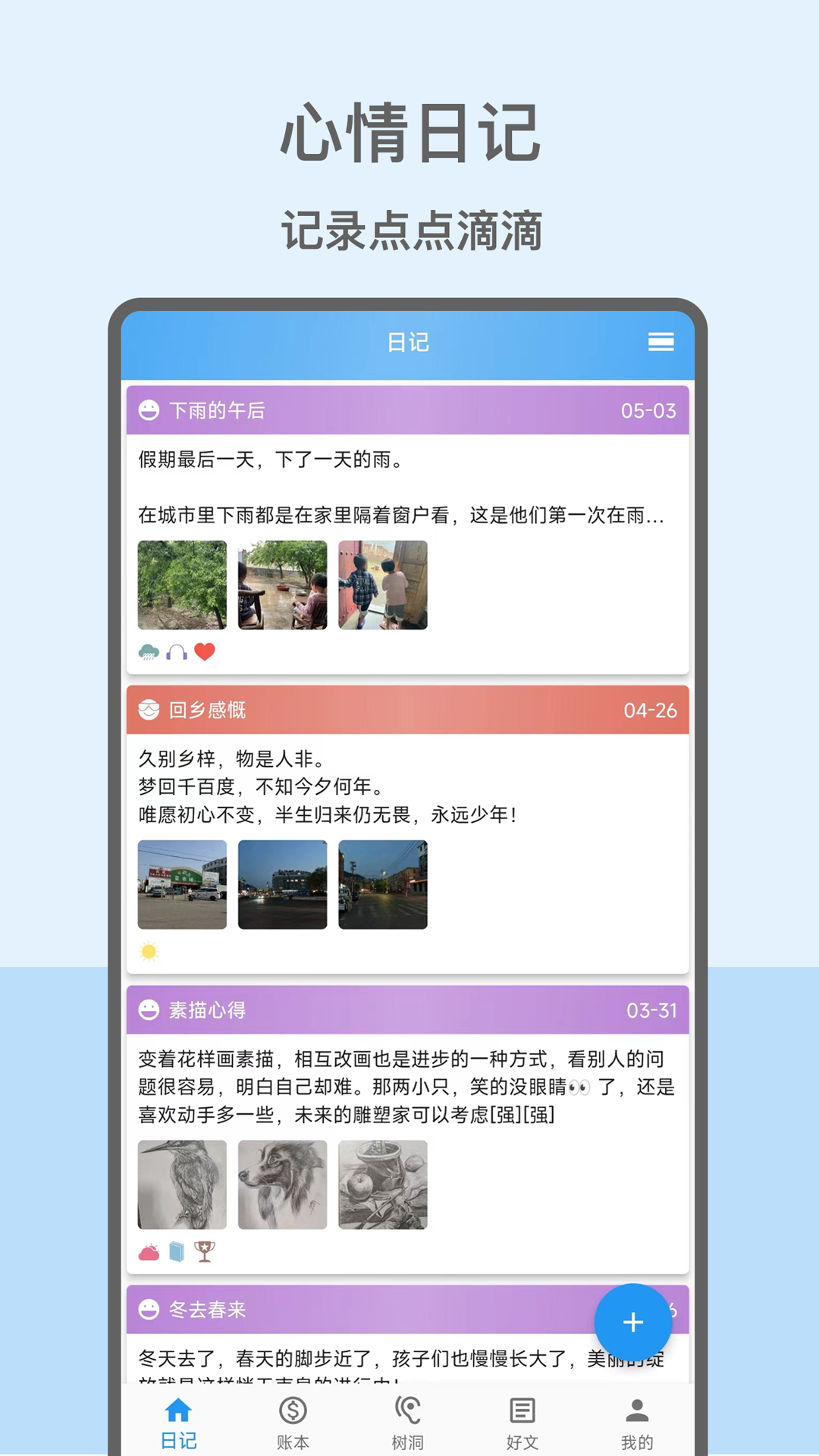 心情日记本软件 截图1