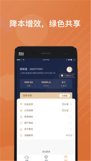 乐橘云盘app 截图2