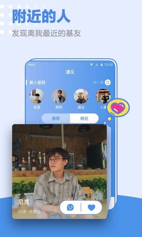 小蓝同志交友 截图2