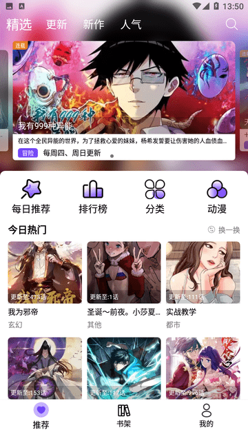 漫趣漫画 正版下载安装 截图4