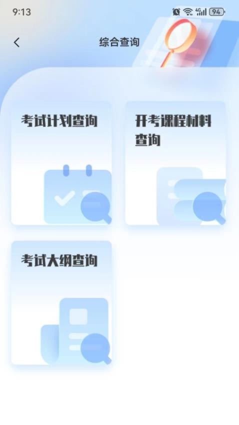 潇湘招考app 1
