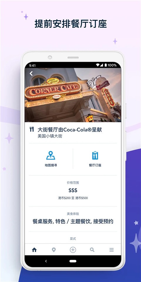香港迪士尼乐园app正版 截图1