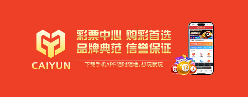 彩运通手机版 截图1