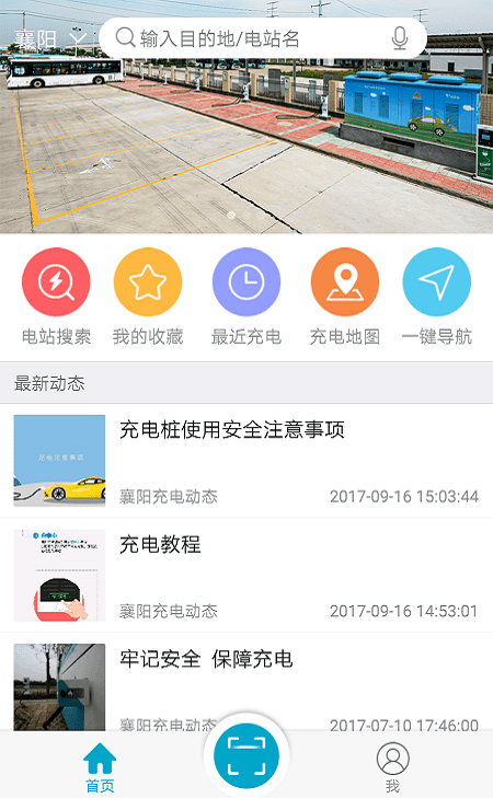 襄阳充电app 截图1