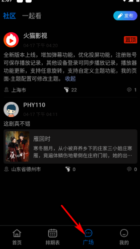 火猫影视app官方 截图11