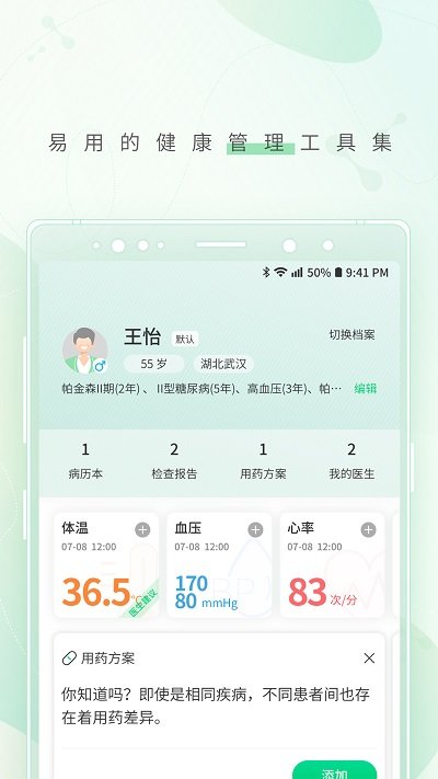 幂健康APP 截图2